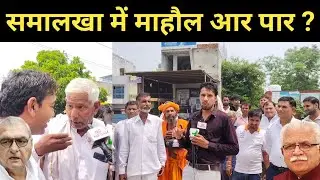 भड़ाना के प्रोग्राम में धर्मसिंह के समर्थक ने मचाया धमाल, Haryana Election