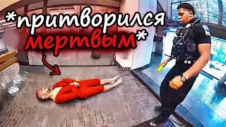 200IQ Преступники Обманывают Копов Чтобы Избежать Тюрьмы