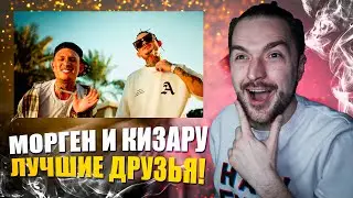 MORGENSHTERN, kizaru - Double Cup (Клип, 2022) РЕАКЦИЯ Хаскина