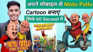 🤑Motu Patlu Cartoon Kaise banta hai | how to create motu patlu cartoon | Cartoon video kaise banaye