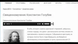 Радио Вера. сюжет против старообрядцев. Священномученик Константин Голубев