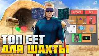 СОБРАЛ СЕТ ЗА 35ККК И ПОШЕЛ В ПОДЗЕМНУЮ ШАХТУ на АРИЗОНА РП!