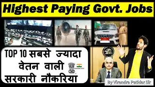 Highest Paid Government Jobs in India || Govt Jobs 2020 || Top 10 Salary || By PatidarSir