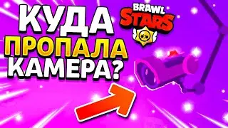 КУДА ПРОПАЛА КАМЕРА СТАРР ПАРКА В БРАВЛ СТАРС - АНОМАЛИЯ STARR PARK CCTV 2024 - Обнова Brawl Stars