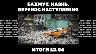 Почему на Западе пишут о переносе наступления ВСУ, видео с казнью пленного. Итоги | Страна.ua