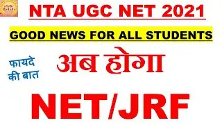 Ugc Net 2021 Latest Update Good News for All students