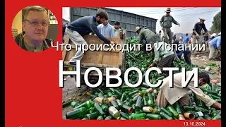 Сенсации недели: пивной улов, охота на кабанов и опасные гаджеты! Все новости Испании в одном видео!