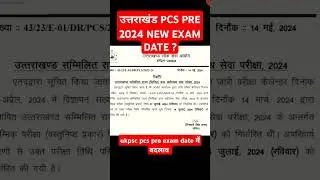 उत्तराखण्ड PCS PRE 2024NEW EXAM DATE| UKPSC PRE EXAM DATE 2024 🔥ukpsc pcs pre exam date change 🔥