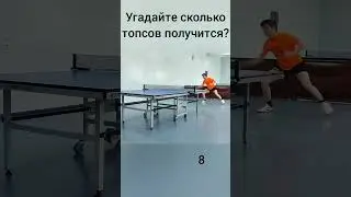 Лучшая серия #tabletennis #настольныйтеннис #pingpong