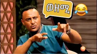 ፍሬ እና ዮኒ  Ebs Tv New Remix Music | XL Reocrds