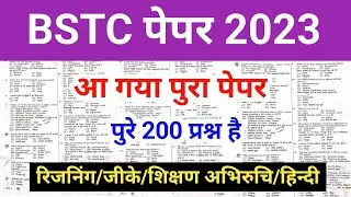 Bstc online classes 2023 | Bstc form date 2023 | Batc exam date 2023 | Bstc model paper 2023