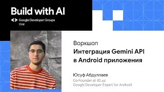 Интеграция Gemini API в Android приложения