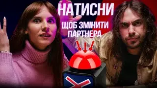 Швидкі побачення, що пішли не за планом || ШОУ КОННЕКТ #3