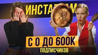 Как прокачать инстаграм с нуля - Маргарита Карева делится своим опытом