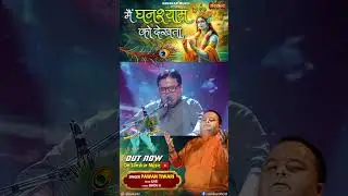 Main Ghanshyam Ko Dekhta by Pawan Tiwari is out now on Sanskar Music Youtube Channel #shorts #reel