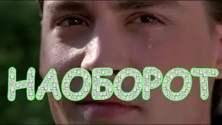 НАОБОРОТ     ПАВЕЛ ПЛАКСИН