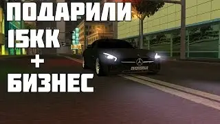 ПОДАРИЛИ 15КК + БИЗНЕС, MTA CCDPLANET SERVER #4