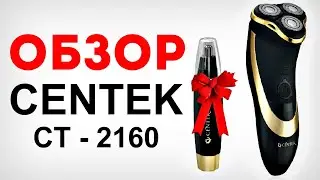 Обзор Электробритвы CENTEK CT-2160