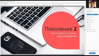 Поколение Z—как их понять и начать с ними сотрудничать, Игорь Диннер (Форум с Дмитрием Устьянцевым)