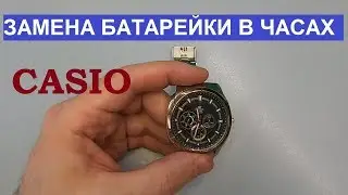 How to replace the battery in the watch CASIO.