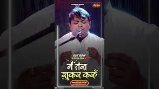 Main Tera Shukar Karun by Sheetal Pandey is out now on Sanskar Music Youtube Channel #shorts #reel
