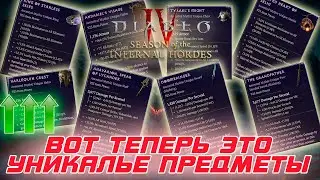 Diablo 4 - Полная переработка эпохальных (УБЕР) уникальных предметов