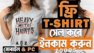 ফ্রি Ai T SHIRT সেল করে ইনকাম | Earn money online with Ai T shirt | Best T shirt selling Market 2024