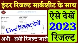 BREAKING NEWS : बिहार बोर्ड कक्षा 12वीं का रिजल्ट जारी हुआ || 12th Result Live Check 2023