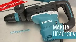 Makita HR4013CV Сетевой перфоратор от Макита| Обзор, комплектация, характеристики