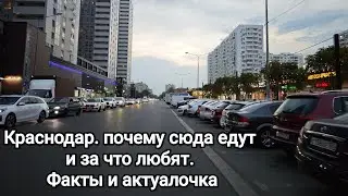 Улицы Краснодара. Сентябрь 2024. Факты