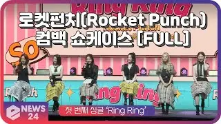 로켓펀치(Rocket Punch), '레트로 여신' 비주얼 포토월 | eNEWS 210517 방송