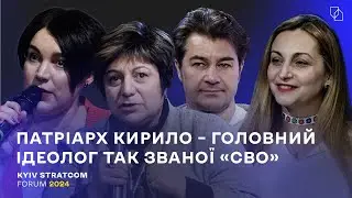 «Патріарх Кирило – головний ідеолог так званої «СВО». Kyiv Stratcom Forum 2024