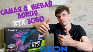 Aorus RTX 3060 c интернет магазина OZON