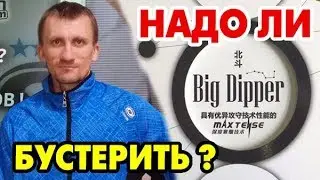 Yinhe BIG DIPPER - нужен ли резине бустер? Какие накладки надо бустерить и зачем