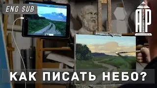 Подкладка под пейзаж. Как писать небо? feat. @СтаниславБрусилов-н3ч - А. Рыжкин [ENG SUB]