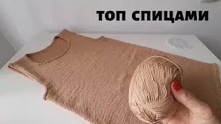 ЭКСПРЕСС МК по вязанию топа спицами