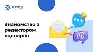 Сценарії: Огляд базових блоків та налаштувань сценаріїв