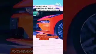 ZEEKR 001 адаптация #авто  #shortvideo #shorts #русификация