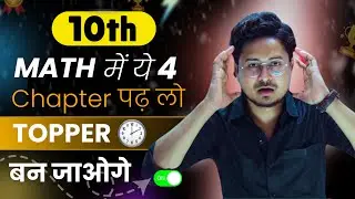 Math Strategy For Class 10 😲| Class 10th Math Trick | Math topper in class 10