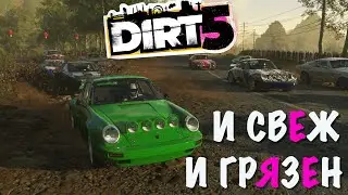 Dirt 5, а ты так свеж!