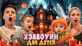 УКРАСИЛИ ДОМ НА HALLOWEEN