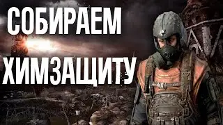 METRO 2033 RP l NOVOSIBIRSK l СОБИРАЕМ ХИМЗАЩИТУ ☢ l DAYZ RP #dayz