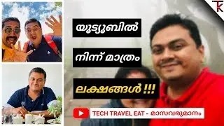 😱 Sujith Bhakthan ന്റെ മാസവരുമാനം കണ്ട് ഞെട്ടിപ്പോയി | Tech travel eat monthly earnings