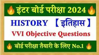Bihar Board Class 12th History VVI Objective Question 2024 || 12th Art's History Questions 2024