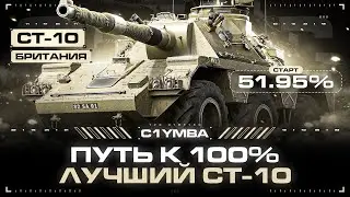 CONCEPT 5 - ПУТЬ К 100% ОТМЕТКИ НА ОСНОВЕ! СТАРТ С 57,16%! Серия 1