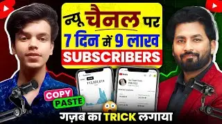 SUBSCRIBERS की बारिश 😱 Shorts का New Channel बनाकर Grow करना है तो ये Trick लगाओ || 7 दिन मे VIRAL