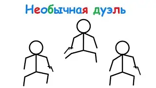 Необычная дуэль - задача на моделирование случайный процессов. Язык С++.