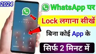 whatsapp me lock kaise lagaye whatsapp par lock kaise lagaye whatsapp pe lock kaise lagaen bina app