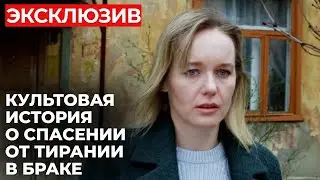 УМОЛЯЮ, НЕ ПРОХОДИТЕ МИМО! БЫВШИЙ МУЖ СПАС ОТ НАСИЛИЯ В НОВОМ БРАКЕ | Бойся, я с тобой | МЕЛОДРАМА