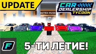 ОБЗОР И ТУТОРИАЛ НА ПРОХОЖДЕНИЕ НОВОГО ИВЕНТА! | Car Dealership Tycoon